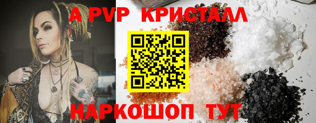 Альфа ПВП крисы CK Кимры