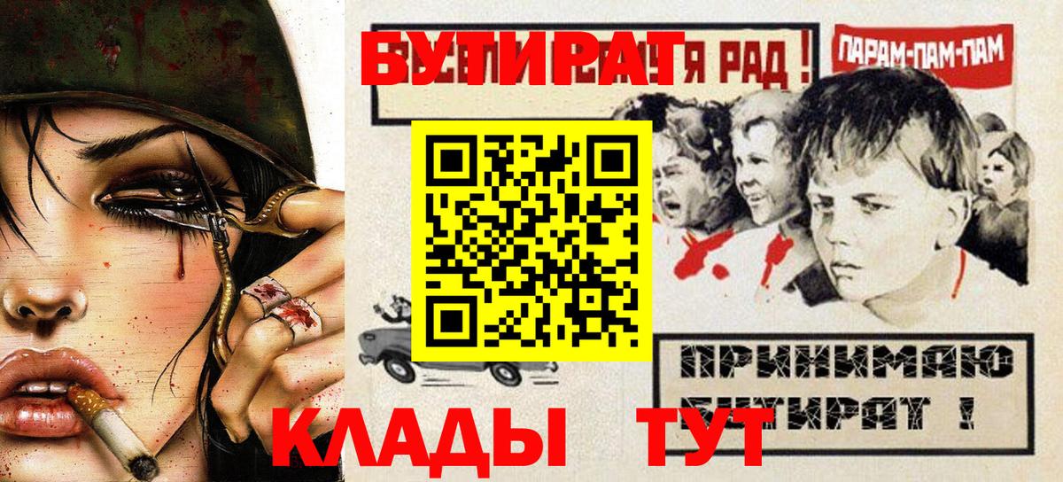 БУТИРАТ Butirat  Вход с VPN  Кимры 
