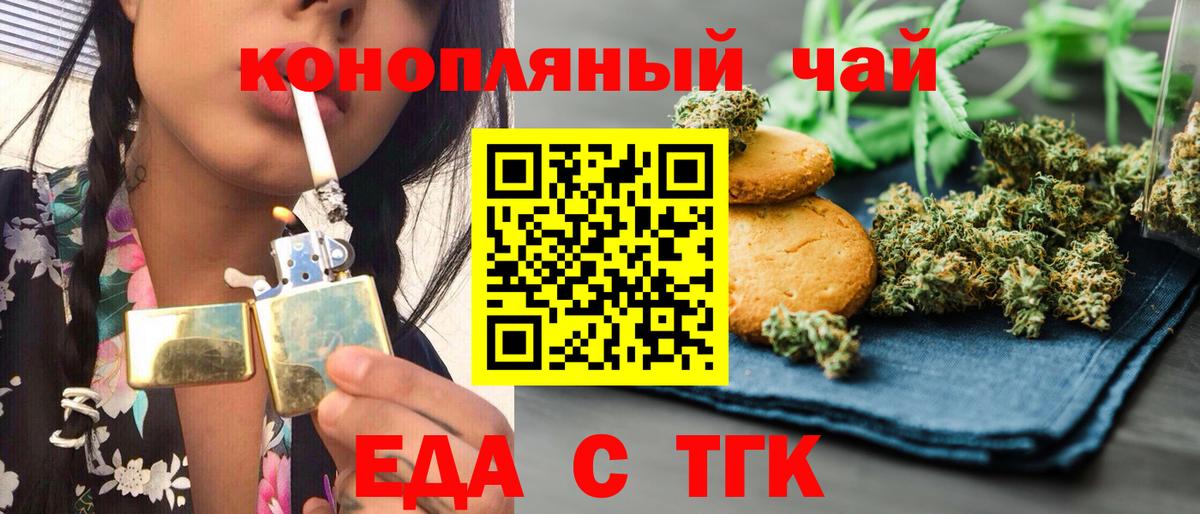 Печенье с ТГК марихуана  Вход с VPN  Кимры 
